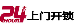 和布克赛尔24小时上门开锁公司